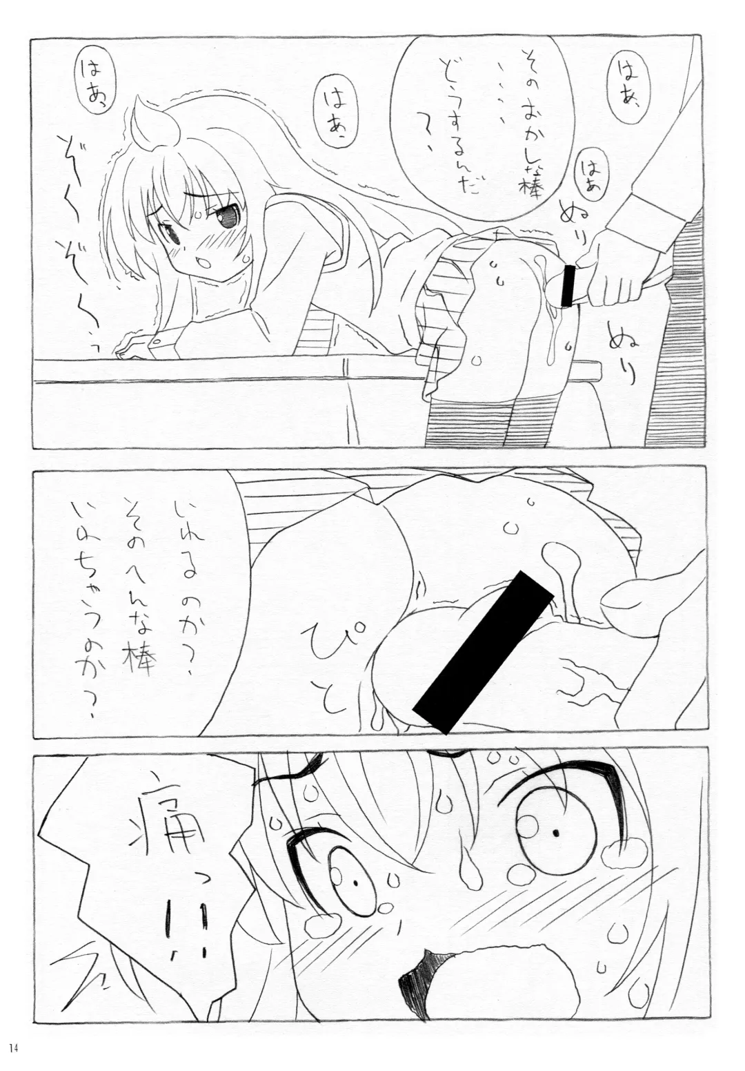 [Kuuchuu Yousai] Minamike-Note Fhentai - Page 13
