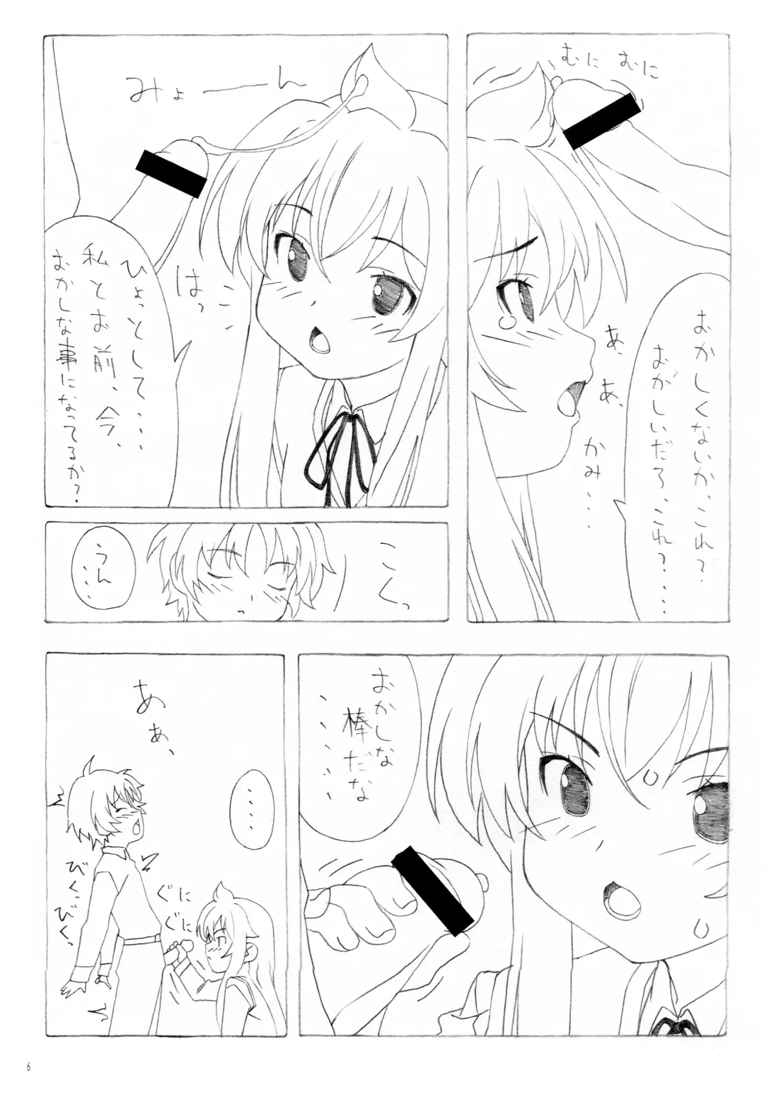 [Kuuchuu Yousai] Minamike-Note Fhentai - Page 5