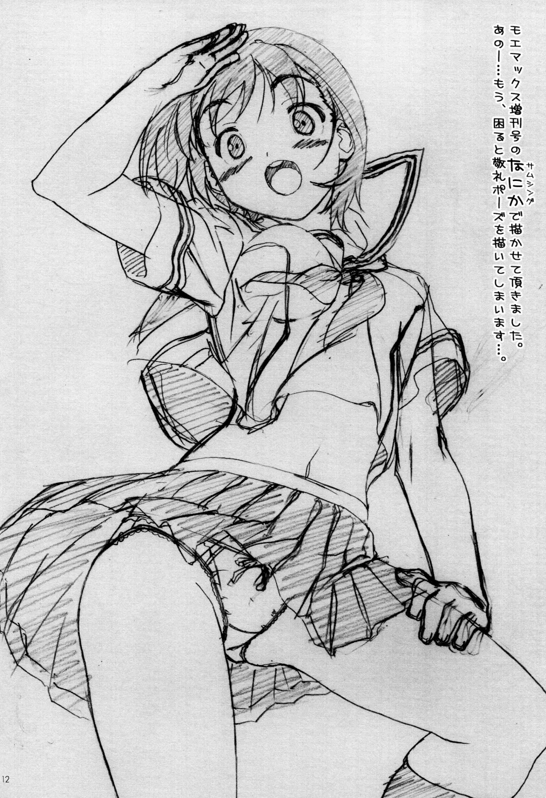 [Kuuchuu Yousai] Soredemo Oshigoto Rough Note Fhentai - Page 11