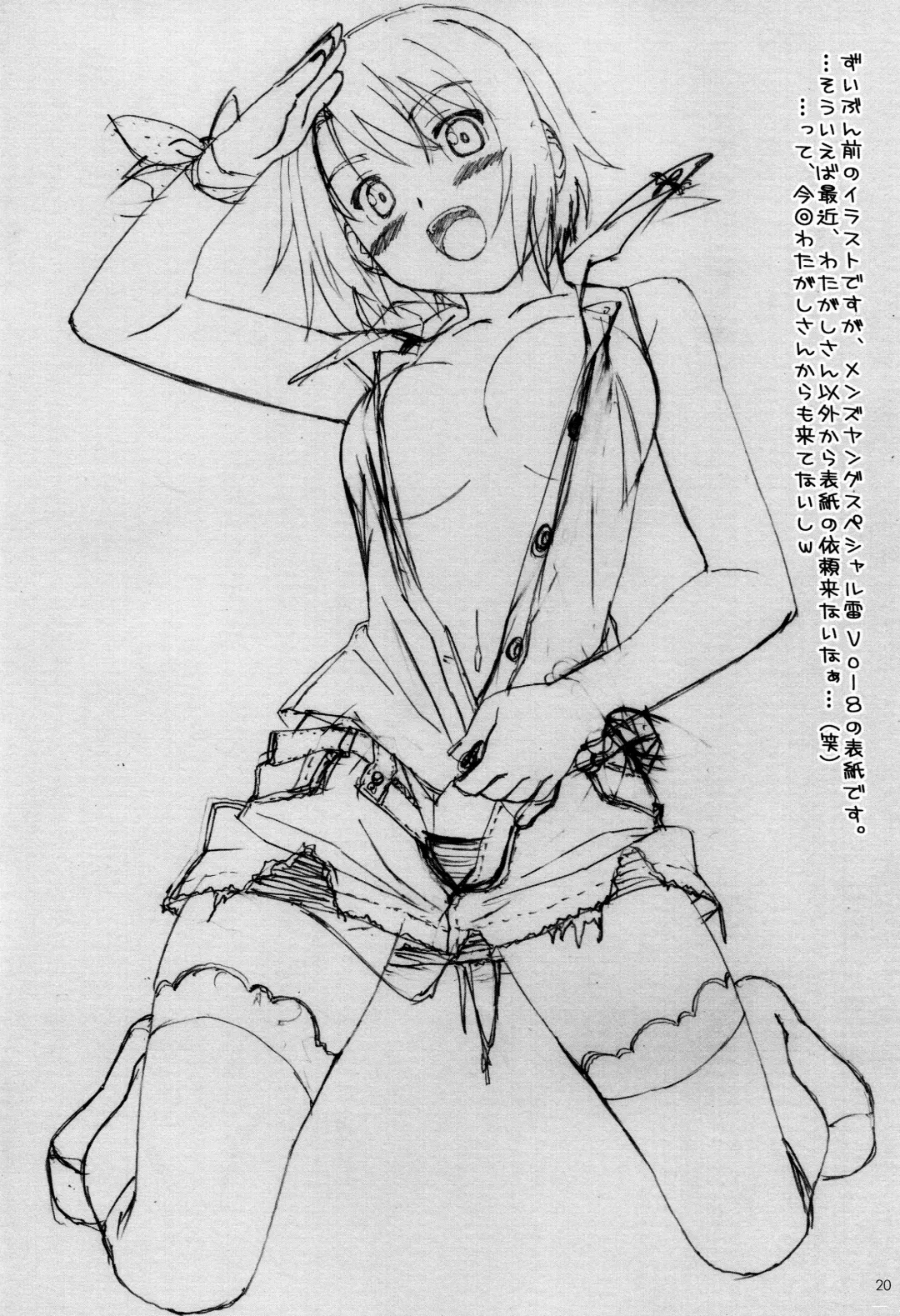 [Kuuchuu Yousai] Soredemo Oshigoto Rough Note Fhentai - Page 19