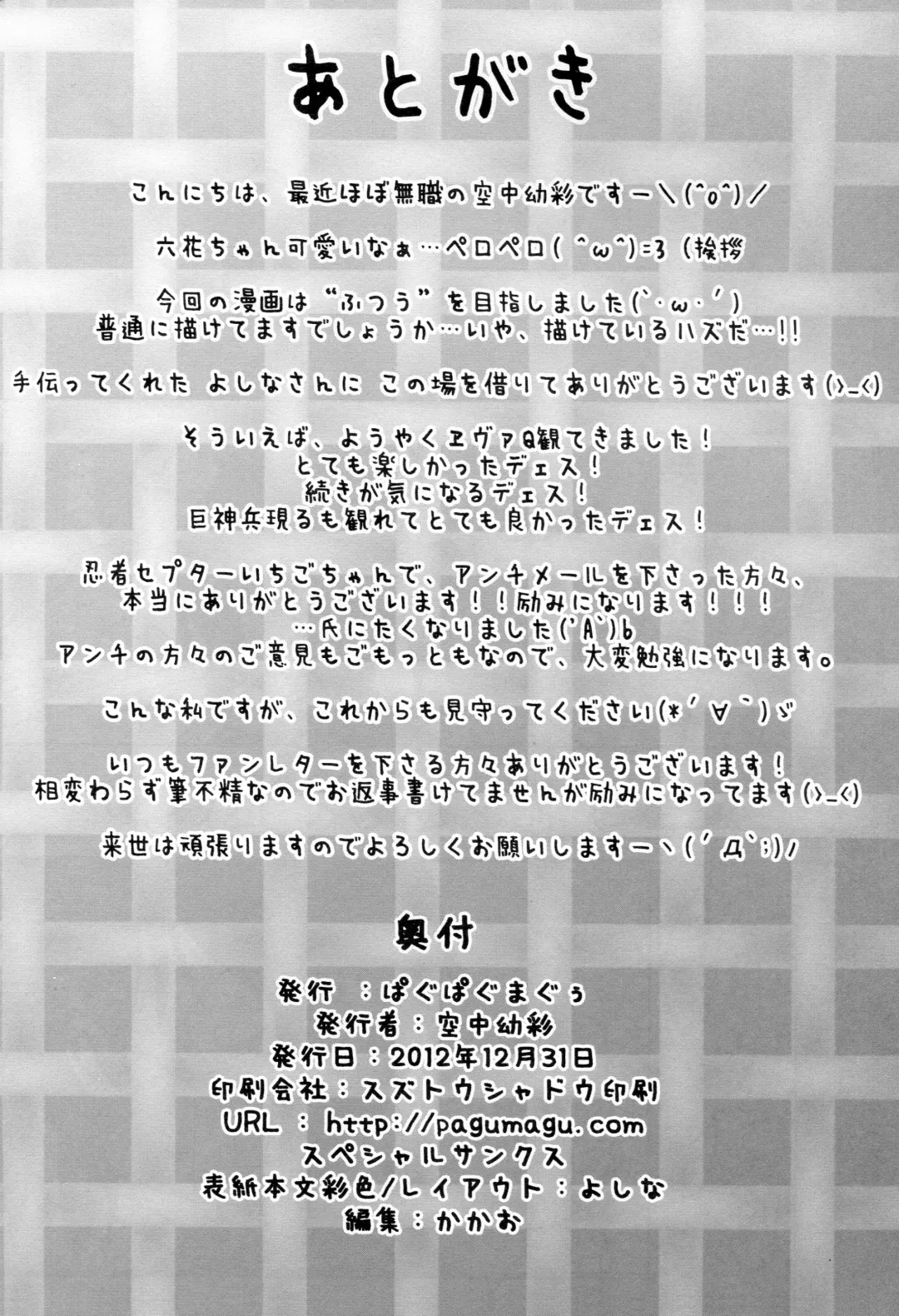 [Kuuchuu Yousai] Chuunibyou Note Fhentai - Page 21