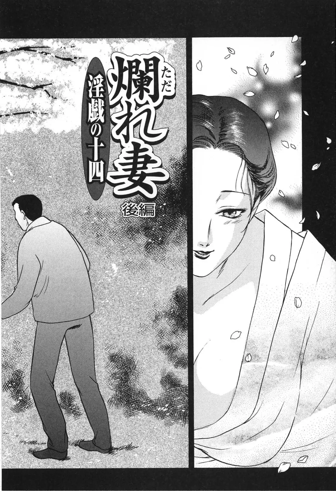 [Akiyama Michio - Fujii Akiko] Hitozuma Moyou 2 Naburizuma Fhentai - Page 116