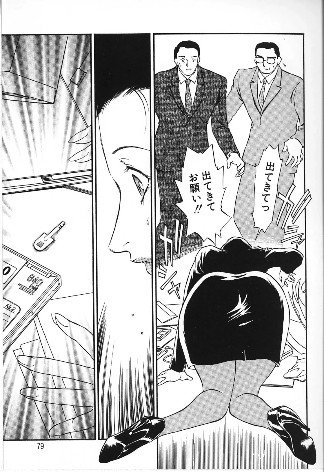 [Akiyama Michio - Fujii Akiko] Hitozuma Moyou 2 Naburizuma Fhentai - Page 79