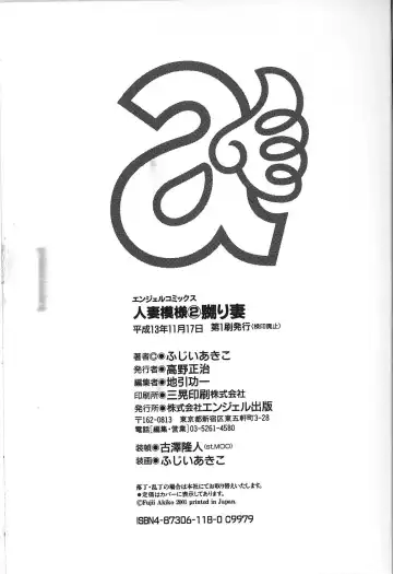 [Akiyama Michio - Fujii Akiko] Hitozuma Moyou 2 Naburizuma Fhentai - Page 180