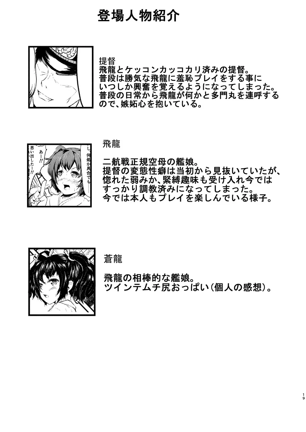 [Lorica] Kanbaku Collection Seiki Kuubo "Hiryuu" Fhentai - Page 21