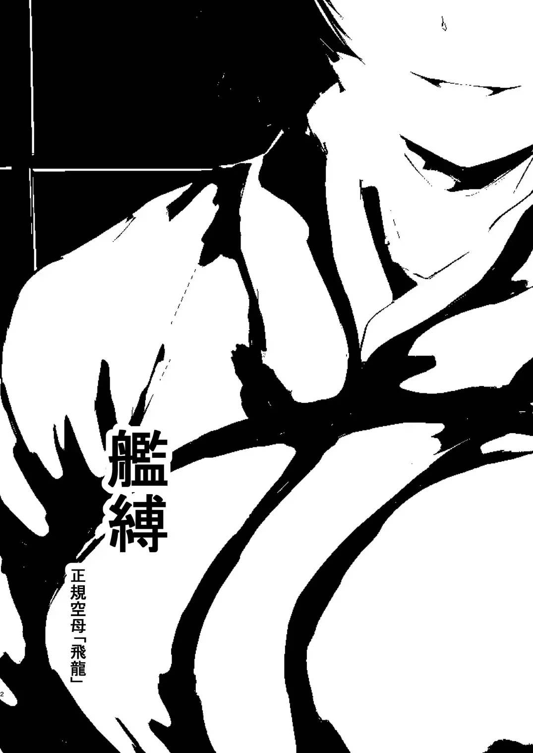 [Lorica] Kanbaku Collection Seiki Kuubo "Hiryuu" Fhentai - Page 3