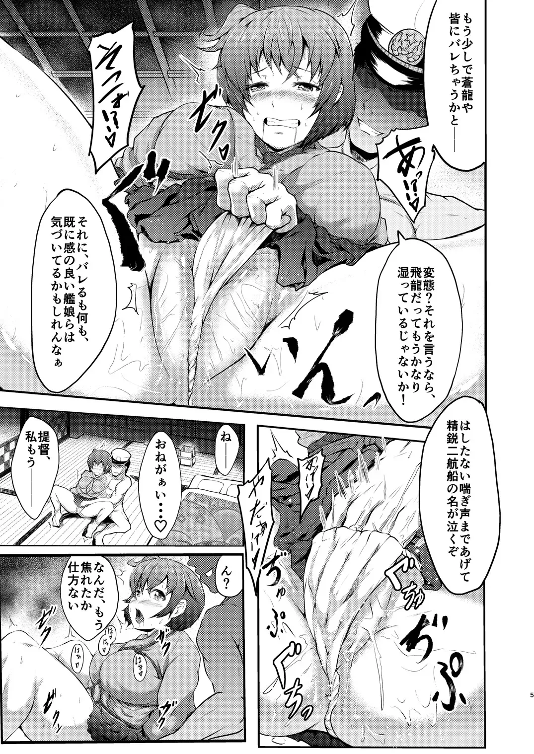 [Lorica] Kanbaku Collection Seiki Kuubo "Hiryuu" Fhentai - Page 7