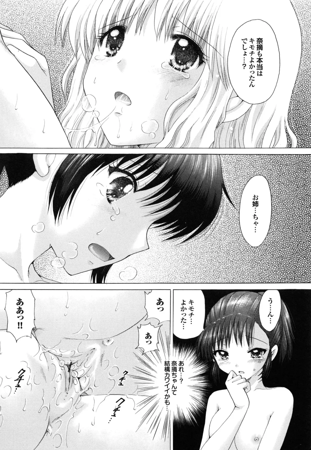 [Yuzupon] Shimai no Kaikata Fhentai - Page 193