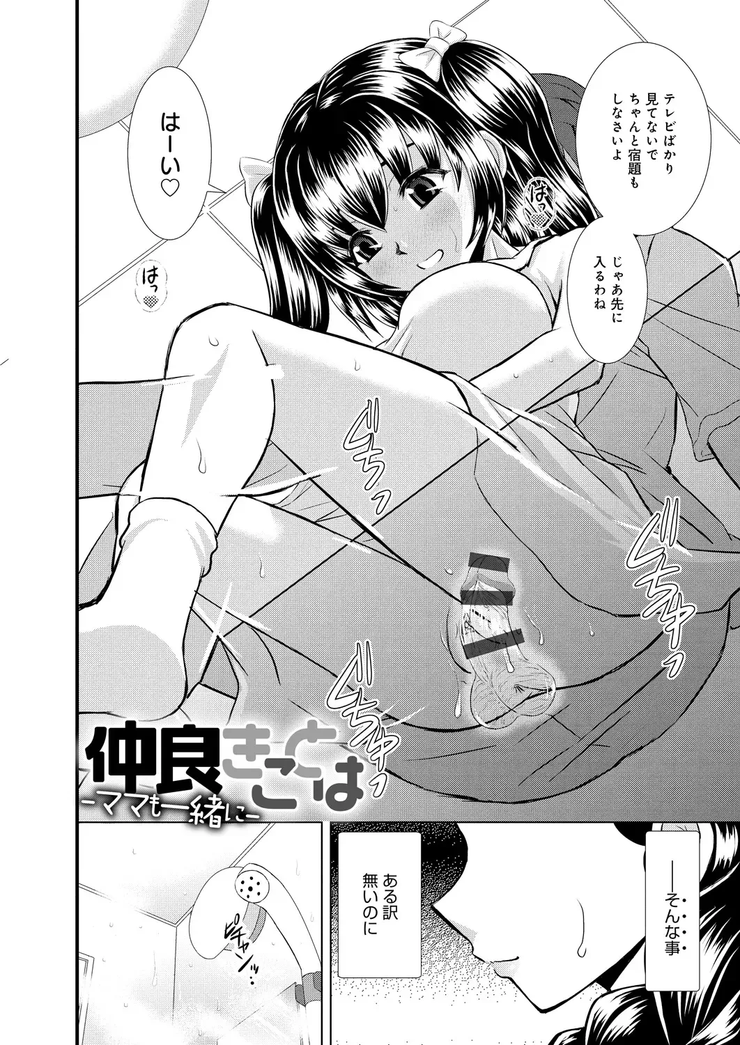 [Haruhonya] Shimai Oyako Kan Fhentai - Page 107