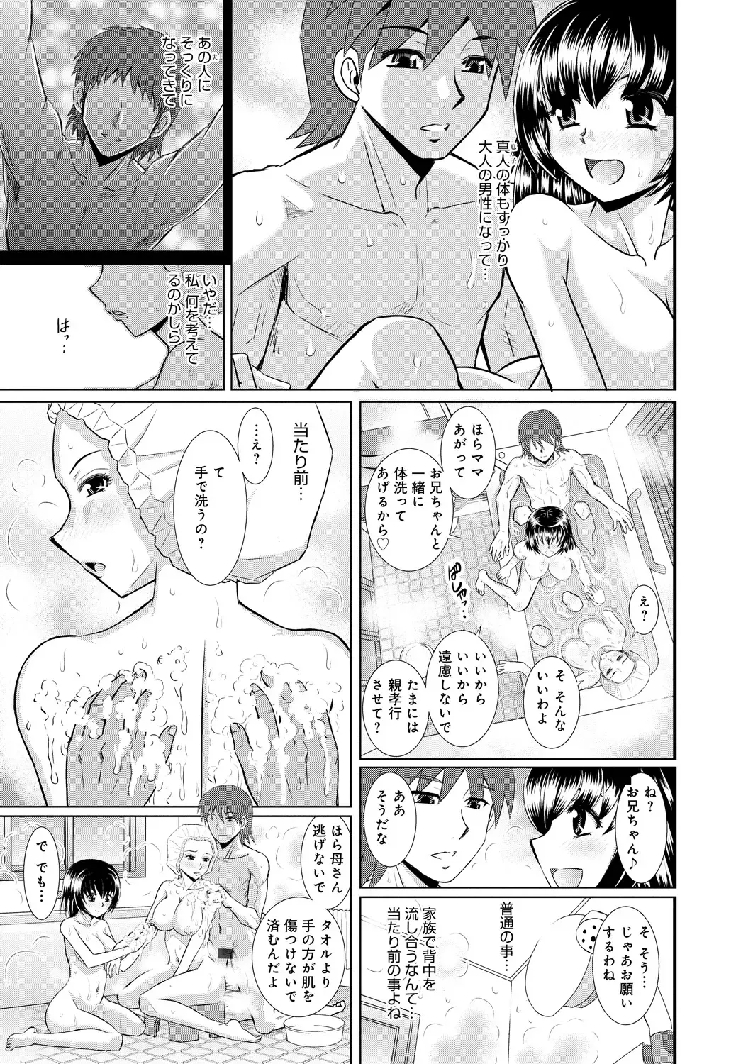 [Haruhonya] Shimai Oyako Kan Fhentai - Page 112