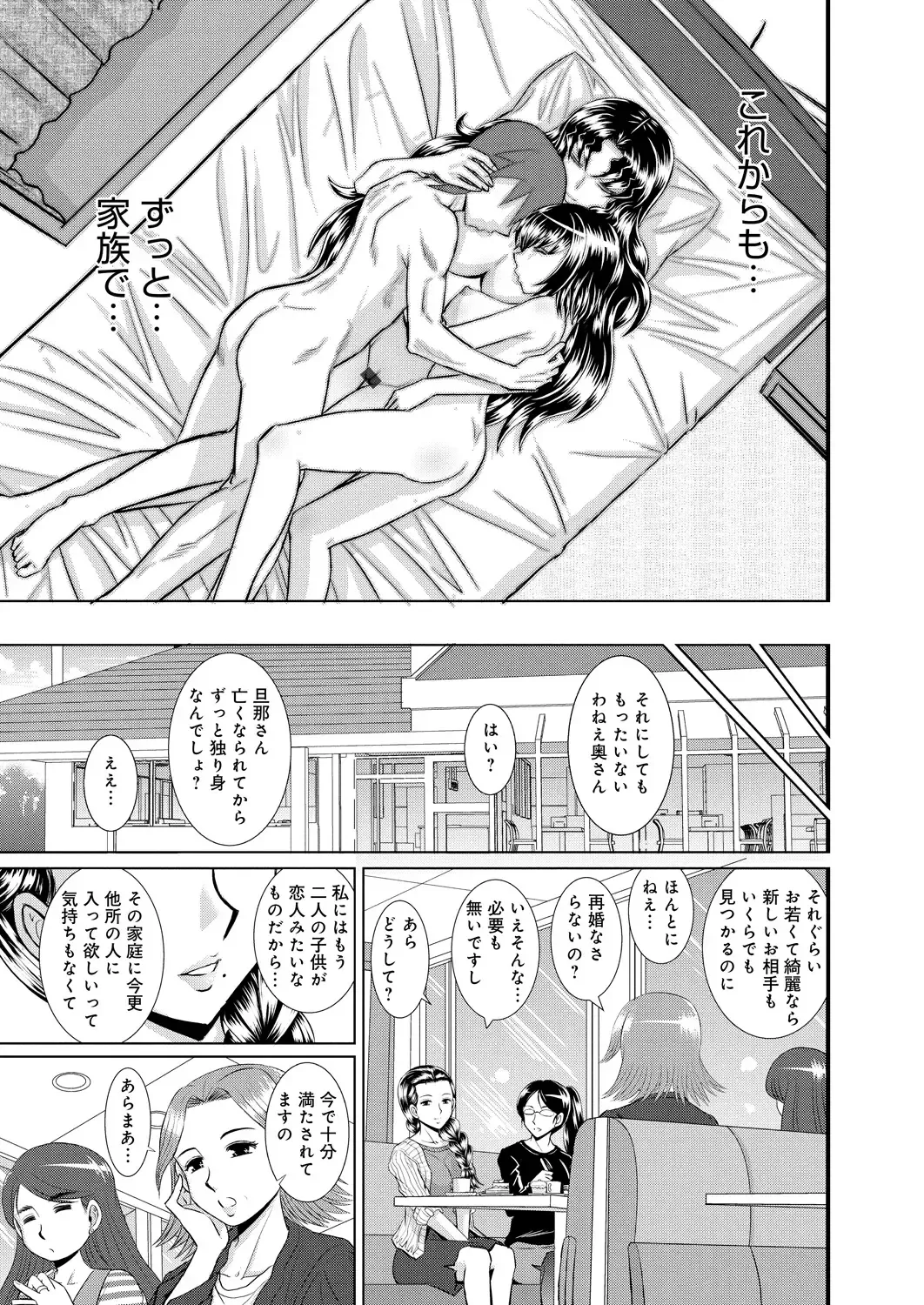 [Haruhonya] Shimai Oyako Kan Fhentai - Page 124