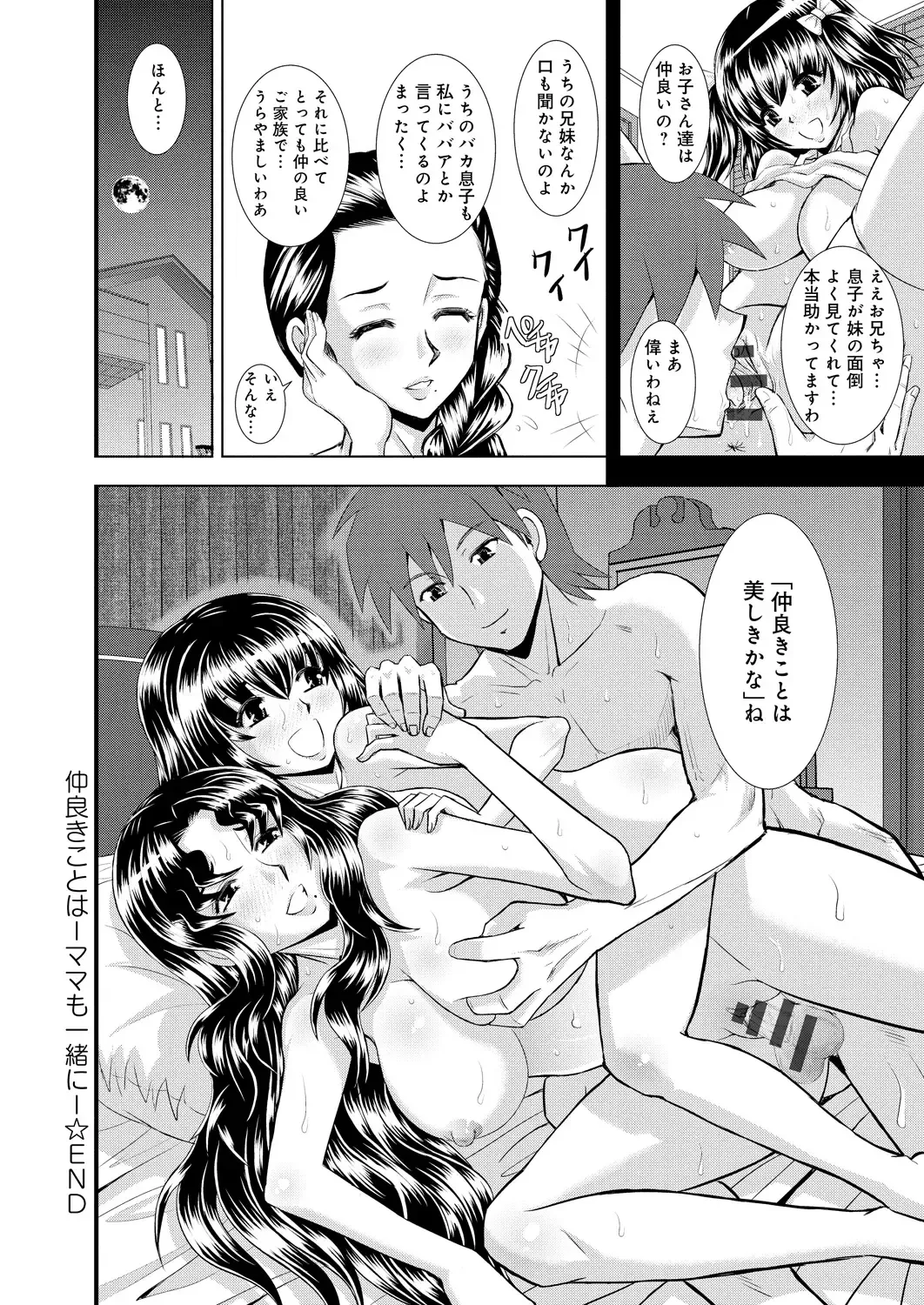 [Haruhonya] Shimai Oyako Kan Fhentai - Page 125