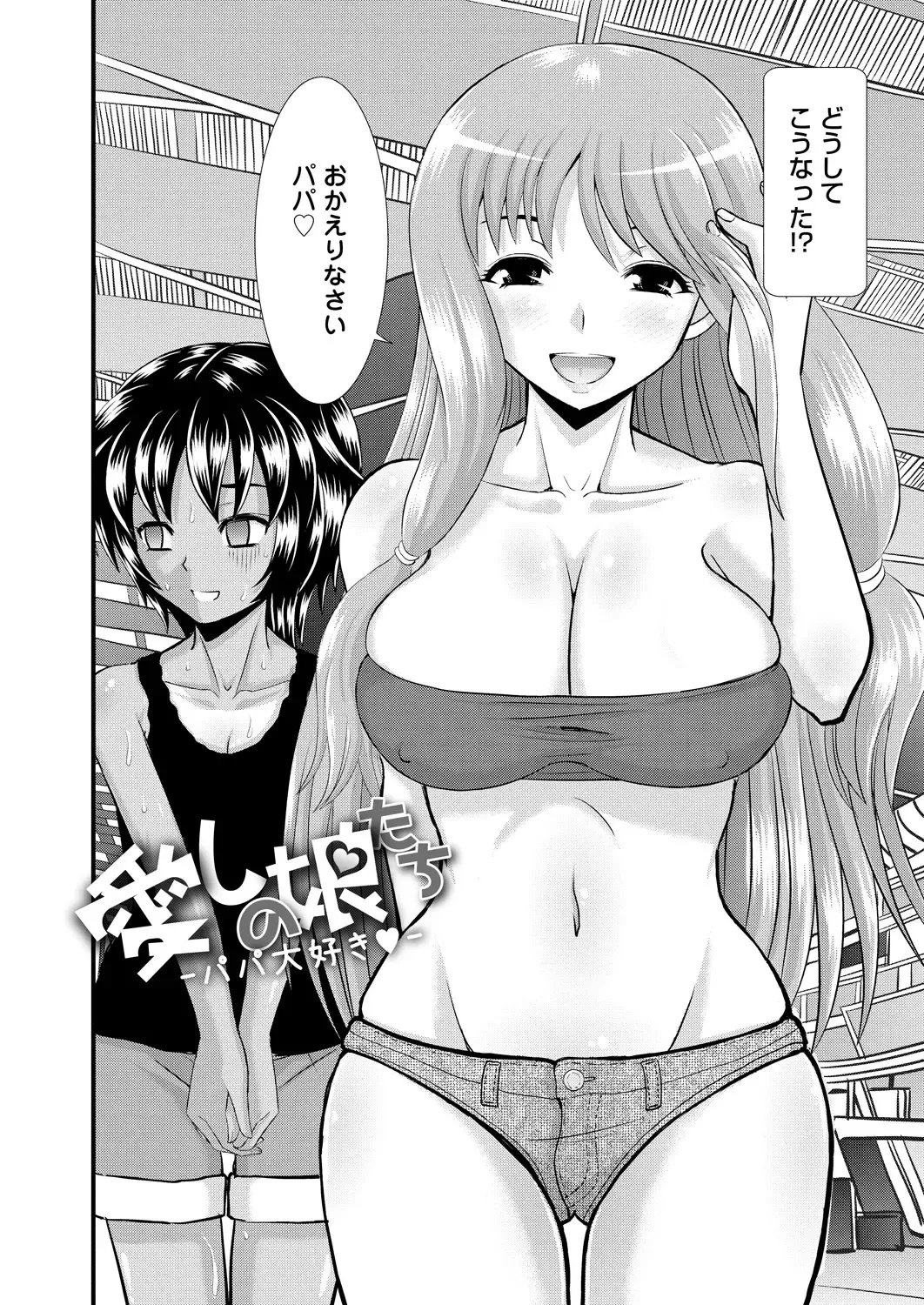 [Haruhonya] Shimai Oyako Kan Fhentai - Page 127