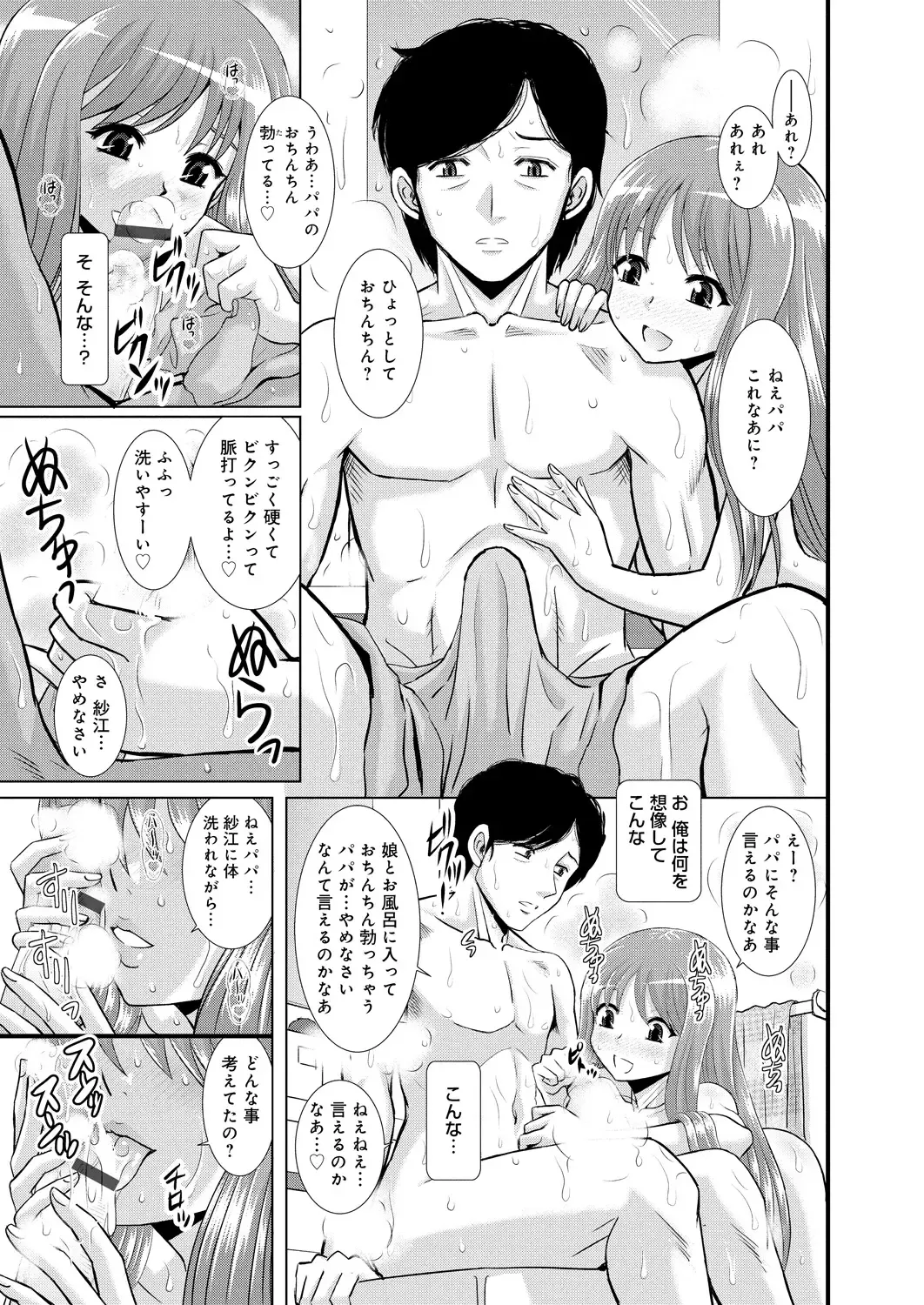 [Haruhonya] Shimai Oyako Kan Fhentai - Page 132