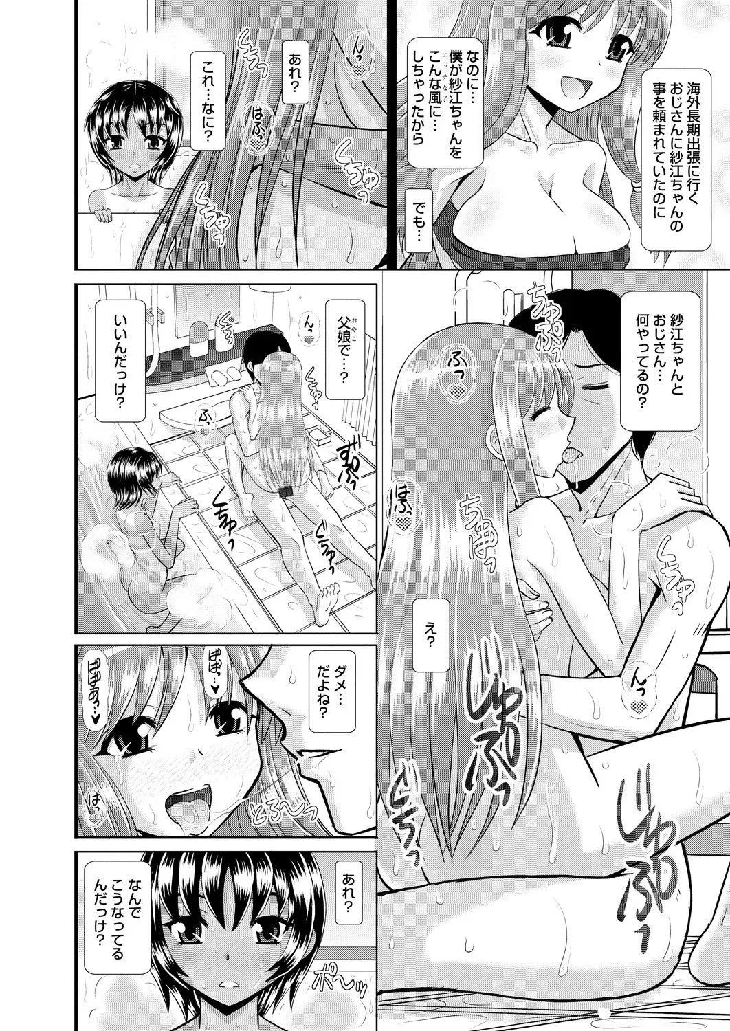 [Haruhonya] Shimai Oyako Kan Fhentai - Page 149