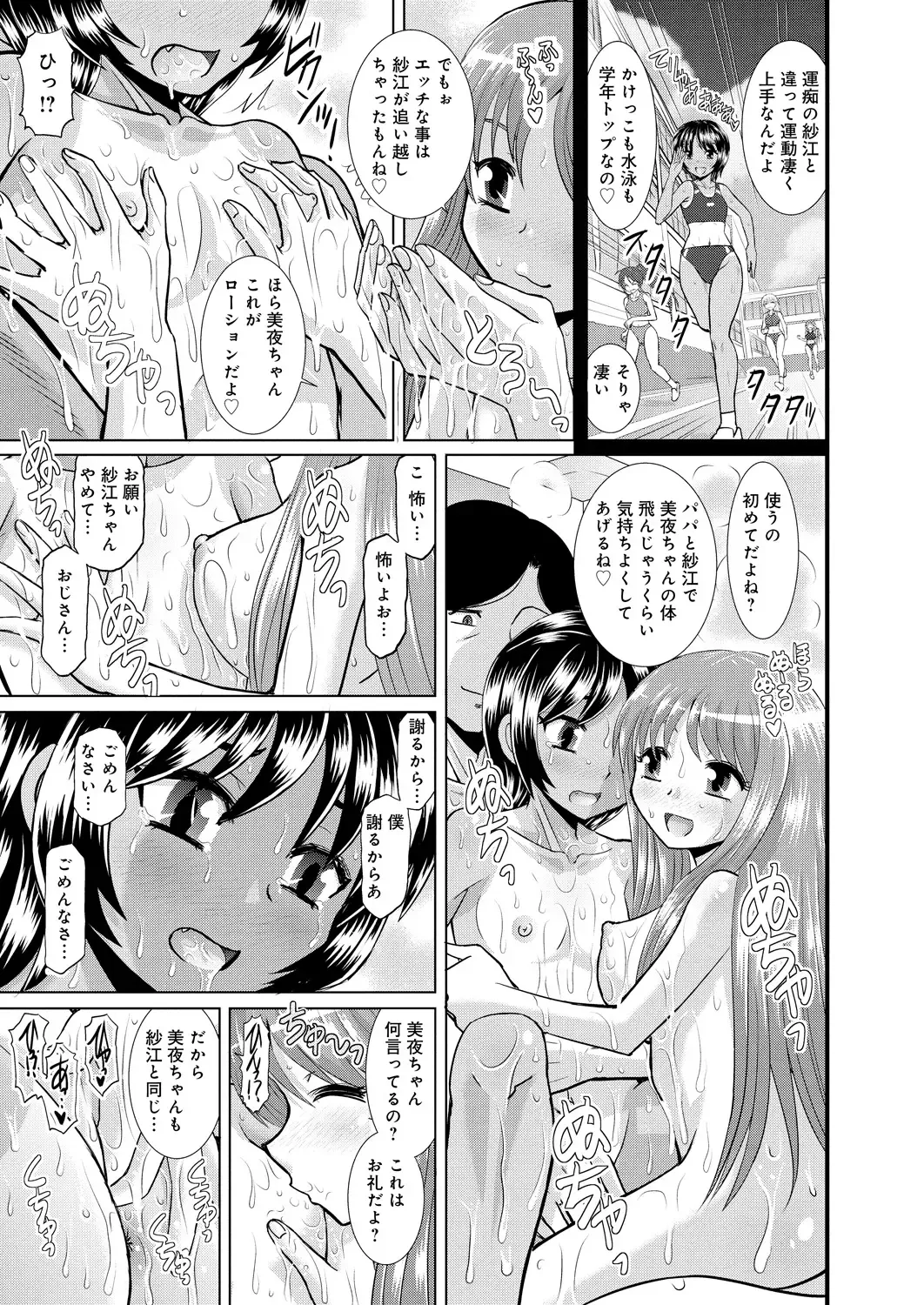 [Haruhonya] Shimai Oyako Kan Fhentai - Page 154