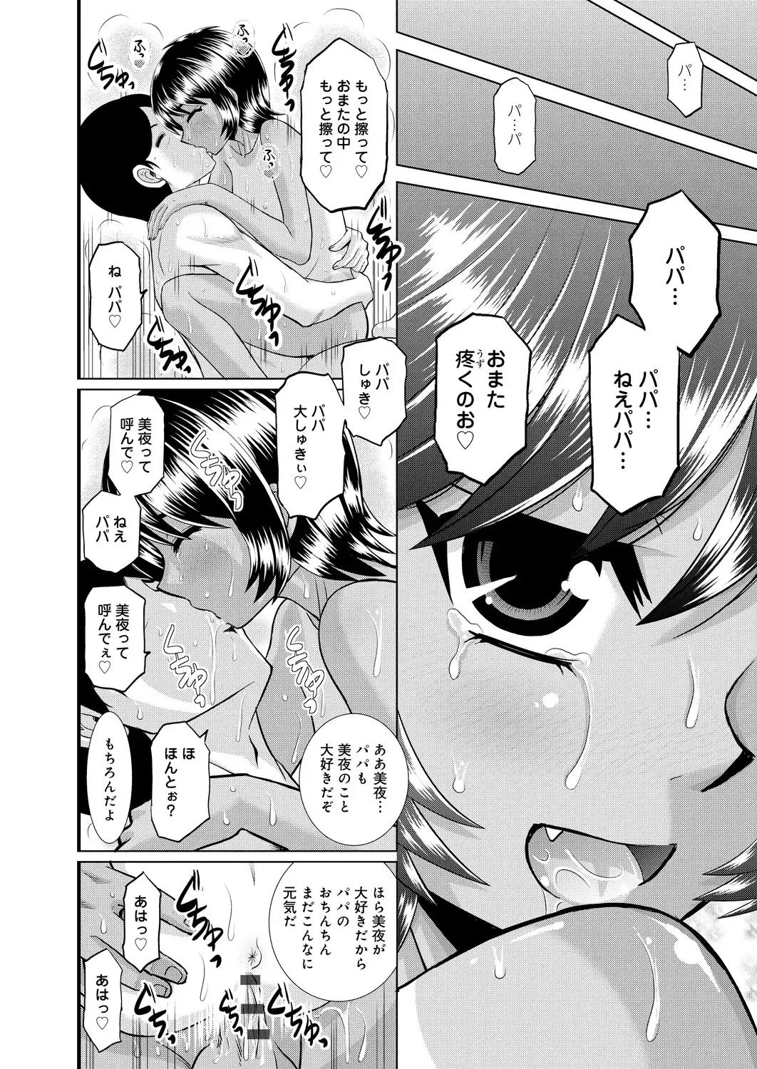 [Haruhonya] Shimai Oyako Kan Fhentai - Page 161