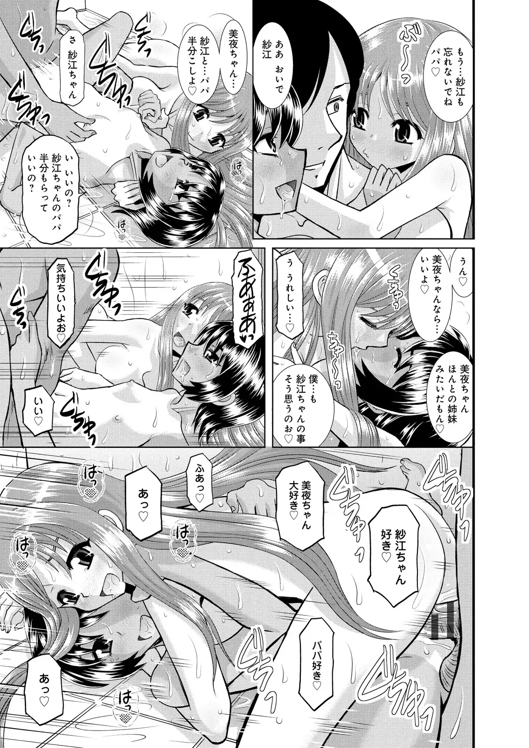 [Haruhonya] Shimai Oyako Kan Fhentai - Page 162