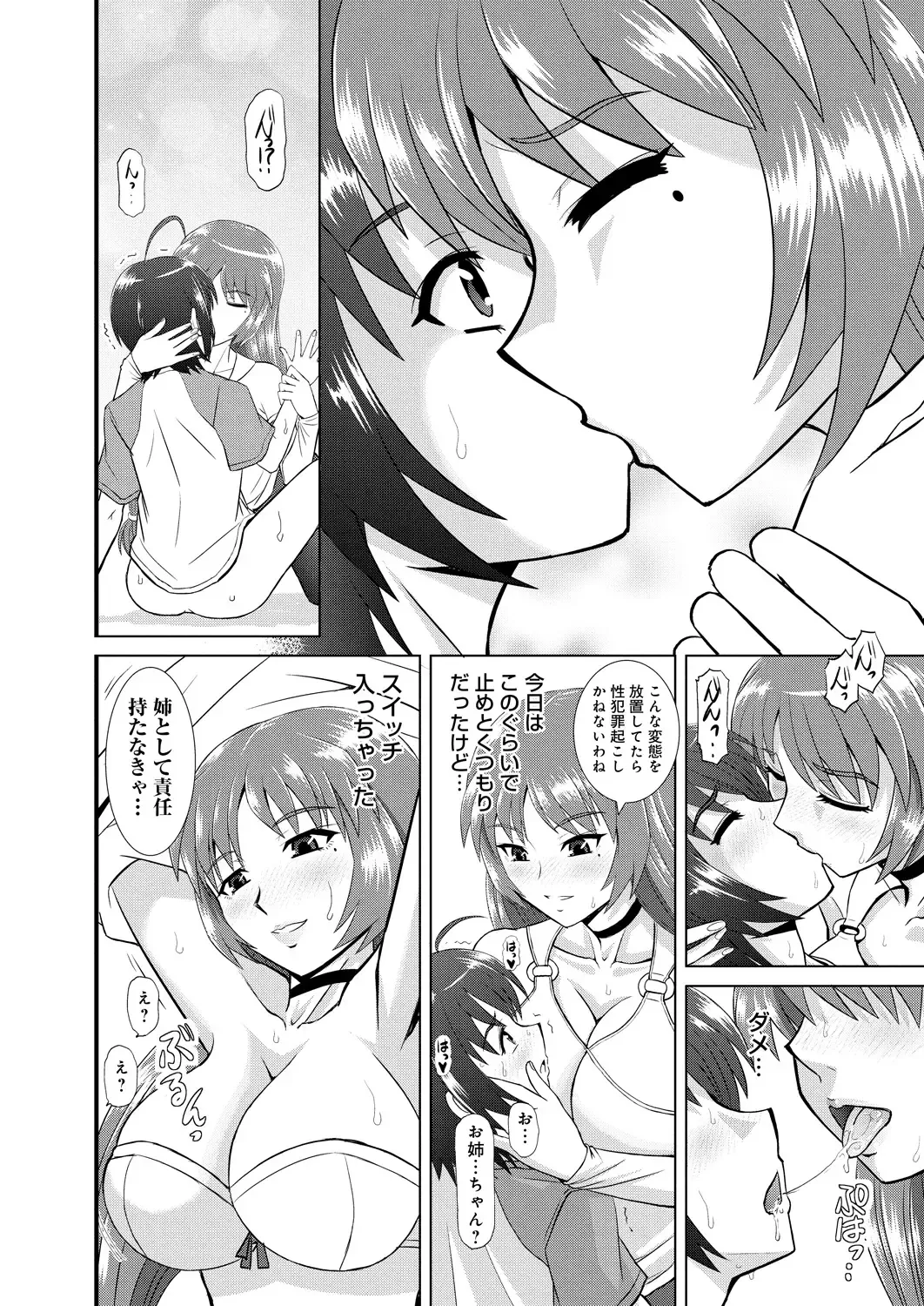 [Haruhonya] Shimai Oyako Kan Fhentai - Page 17