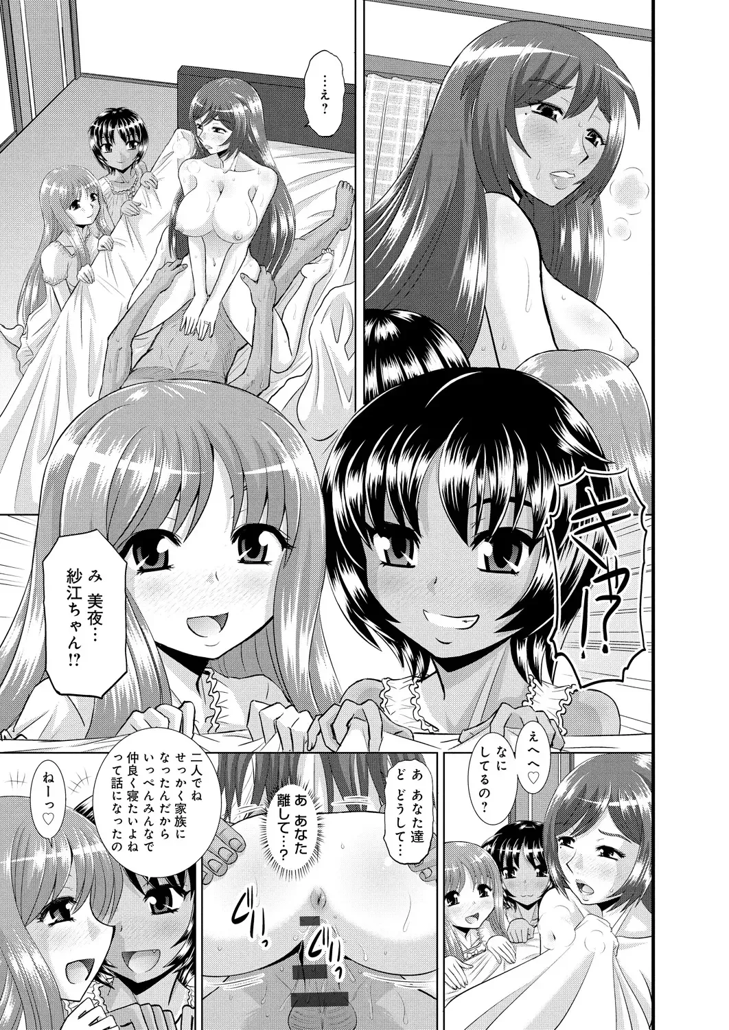 [Haruhonya] Shimai Oyako Kan Fhentai - Page 172