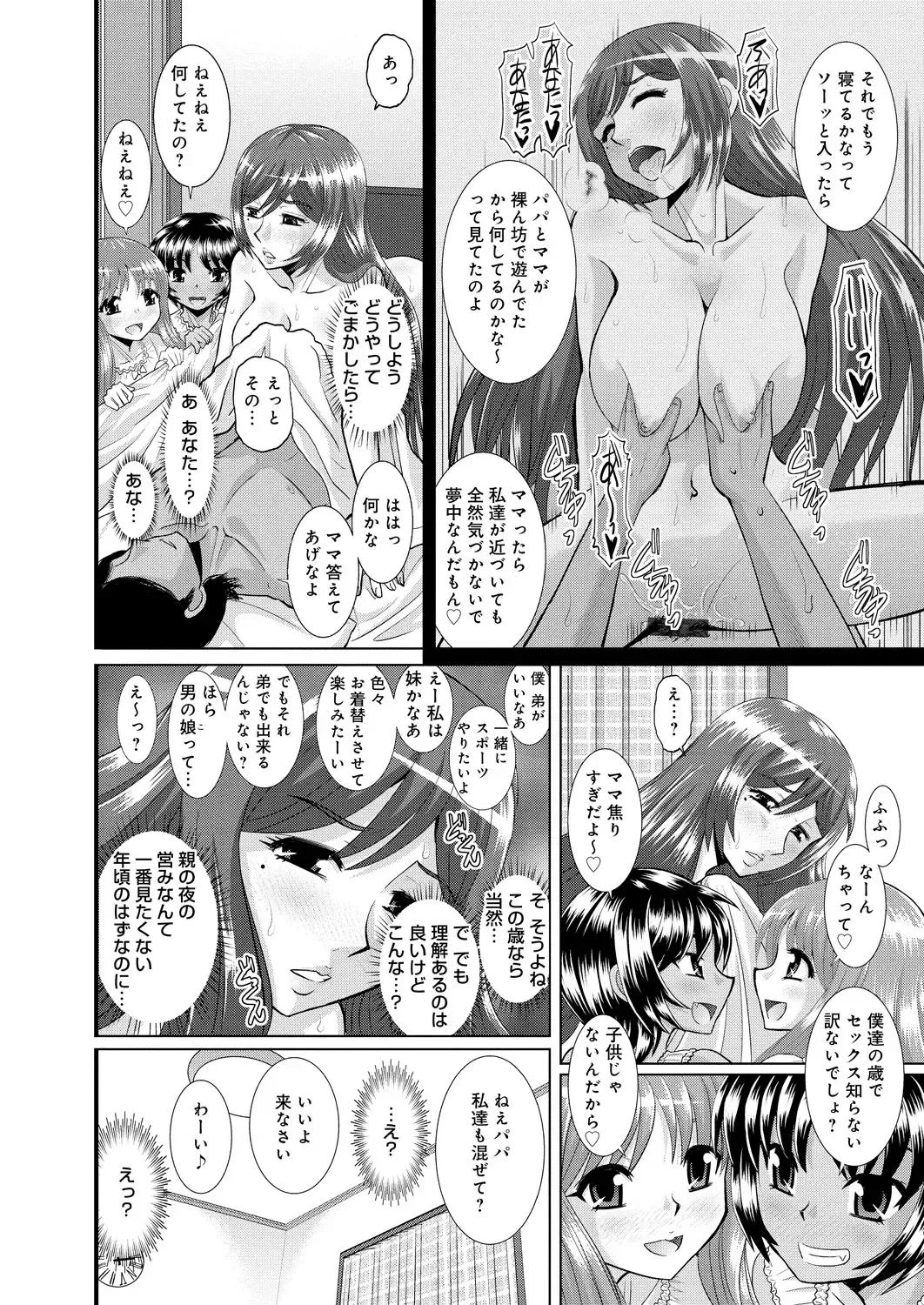 [Haruhonya] Shimai Oyako Kan Fhentai - Page 173