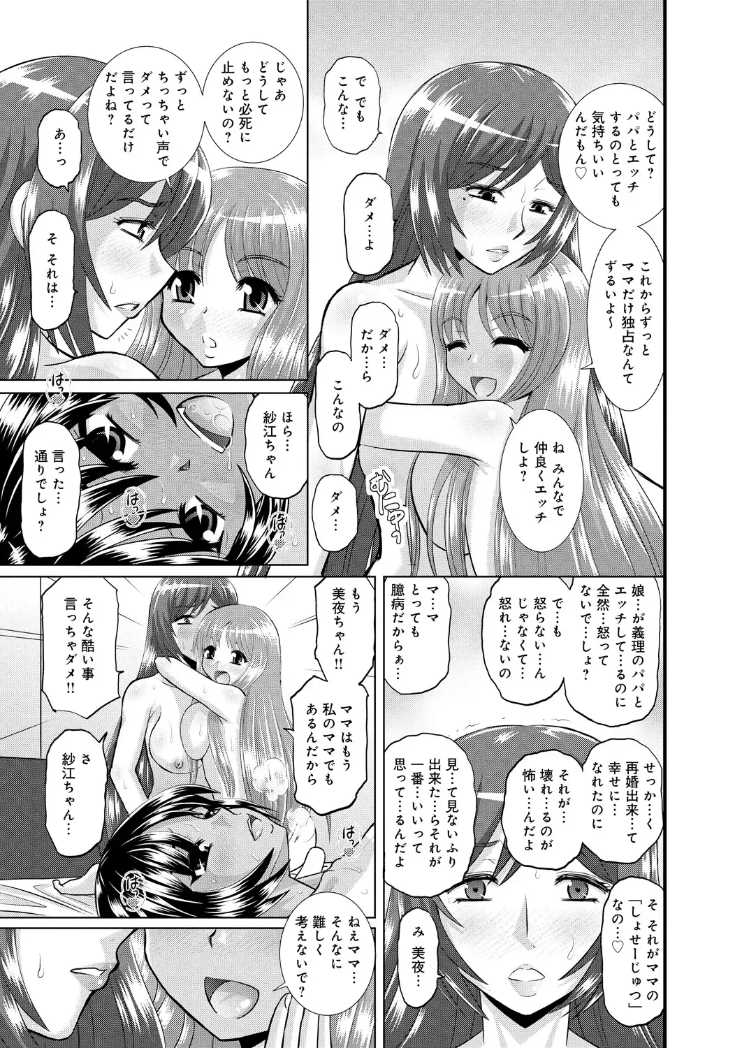 [Haruhonya] Shimai Oyako Kan Fhentai - Page 178