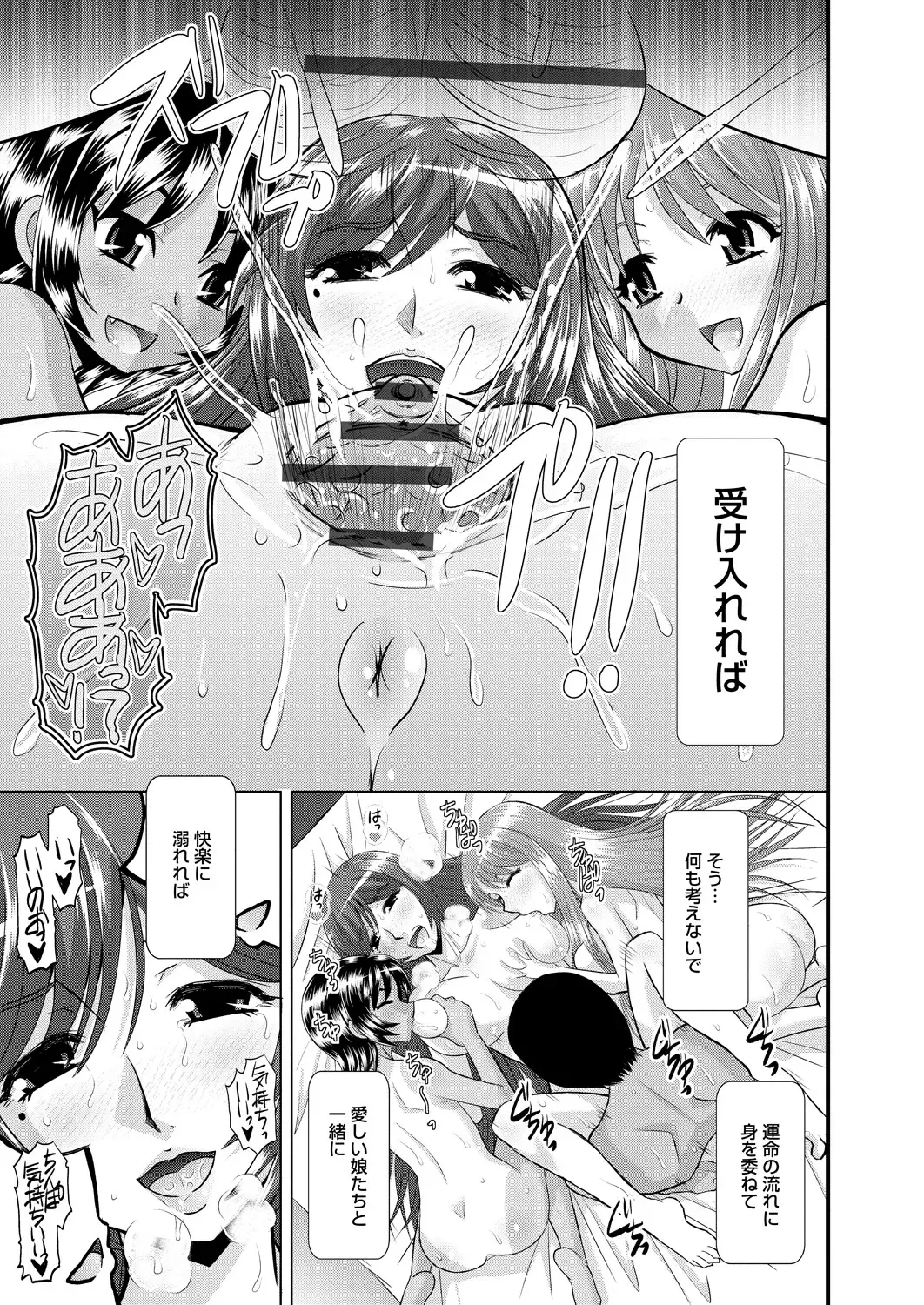 [Haruhonya] Shimai Oyako Kan Fhentai - Page 180