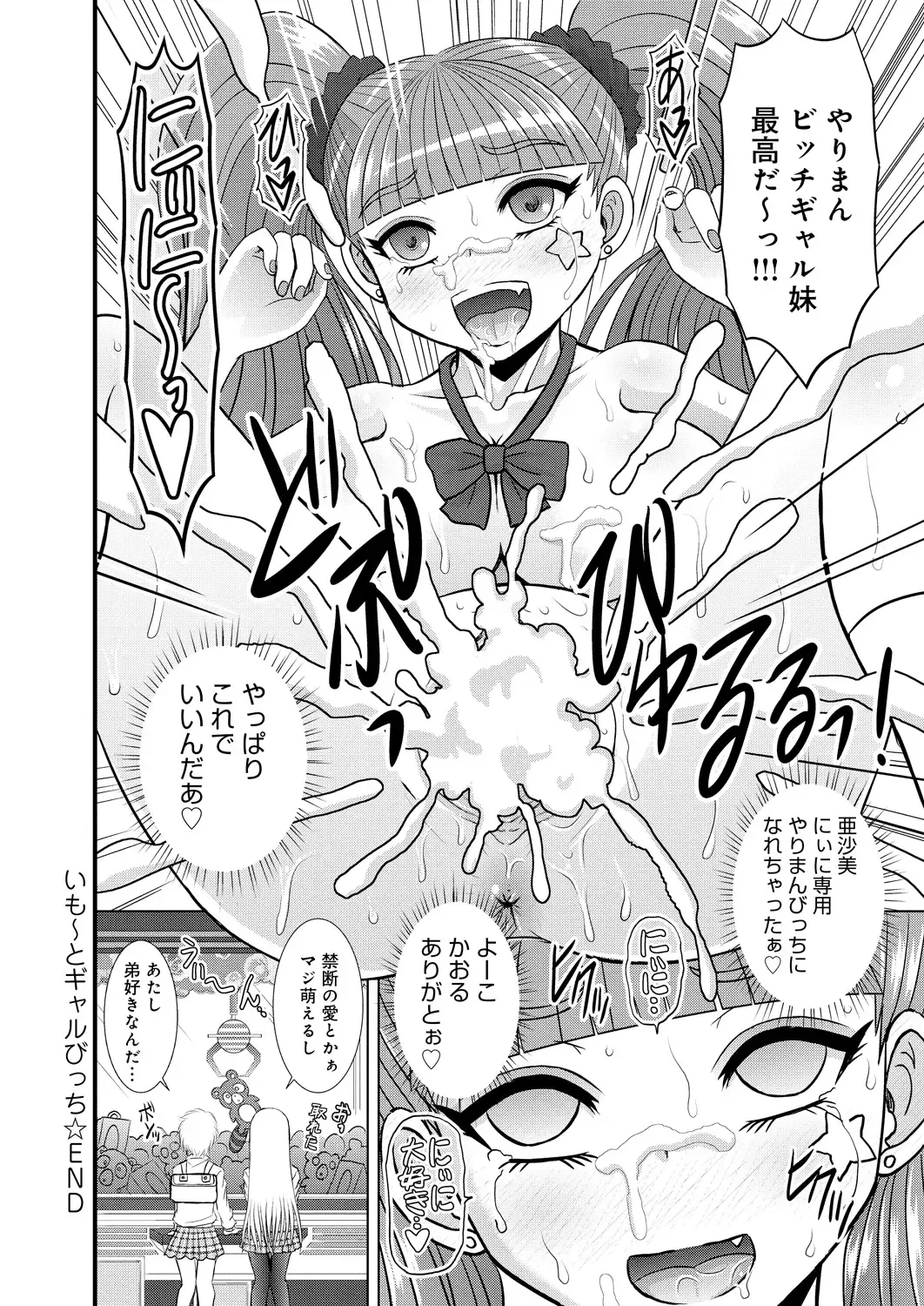 [Haruhonya] Shimai Oyako Kan Fhentai - Page 205