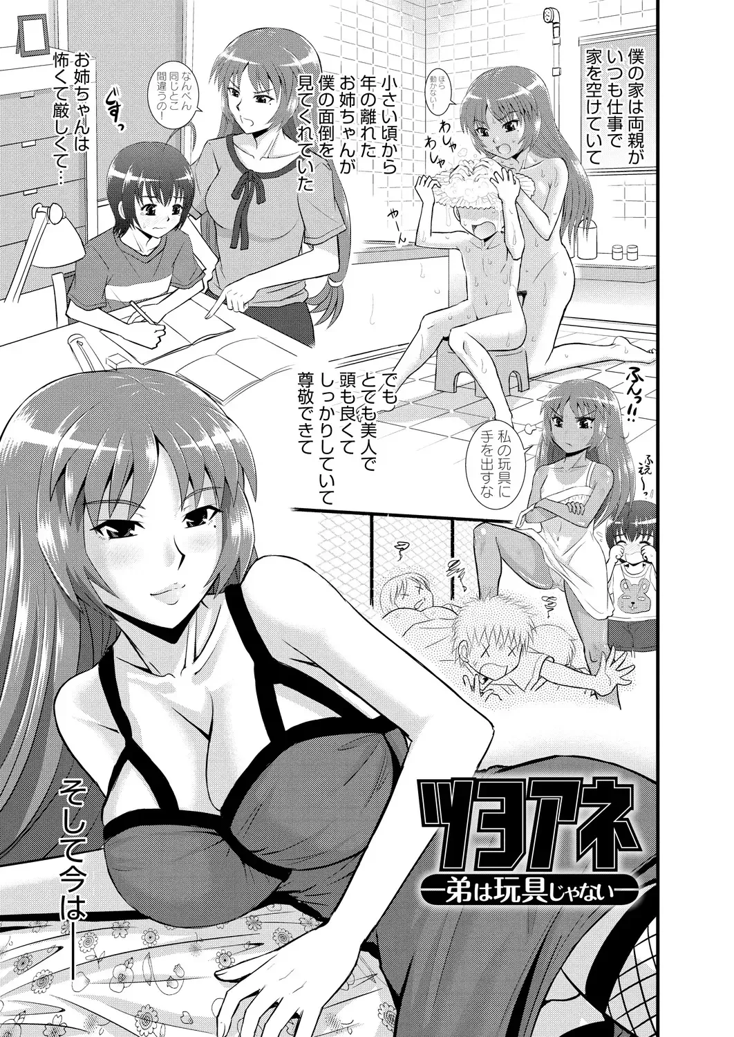 [Haruhonya] Shimai Oyako Kan Fhentai - Page 26