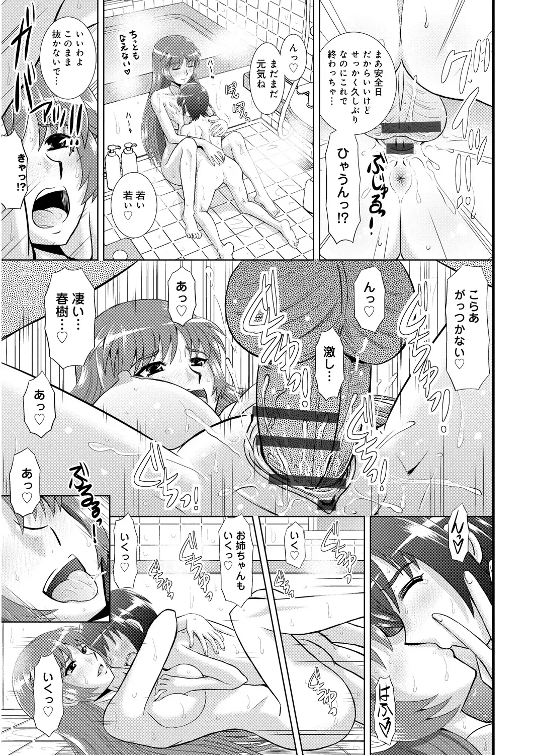 [Haruhonya] Shimai Oyako Kan Fhentai - Page 38