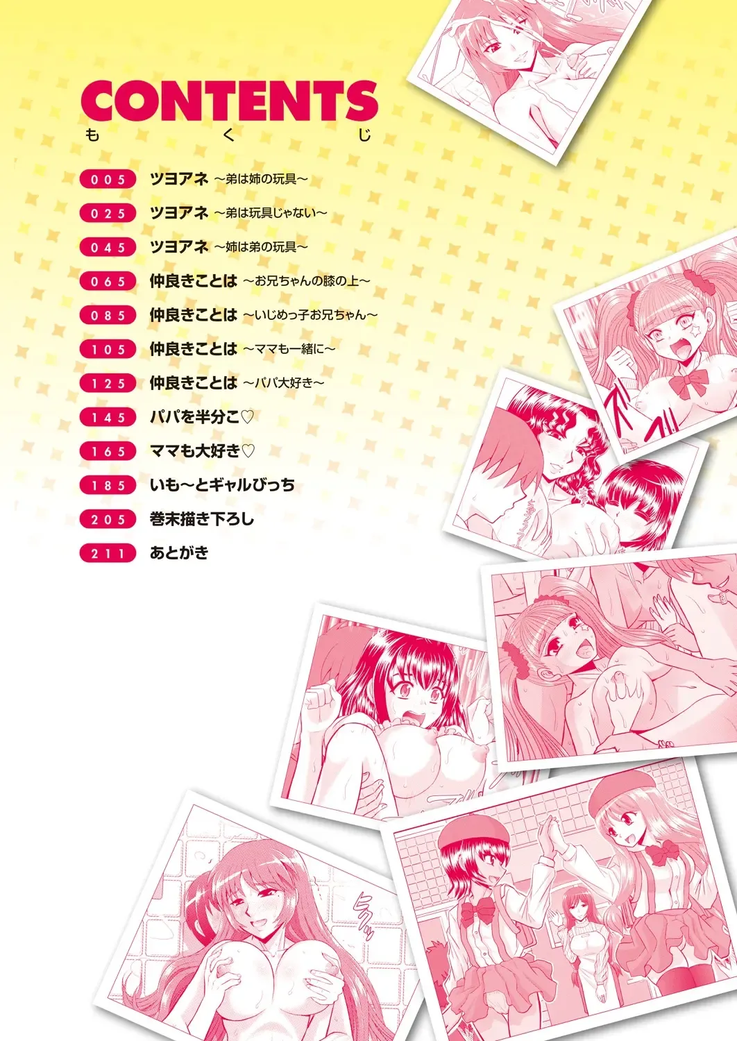 [Haruhonya] Shimai Oyako Kan Fhentai - Page 5