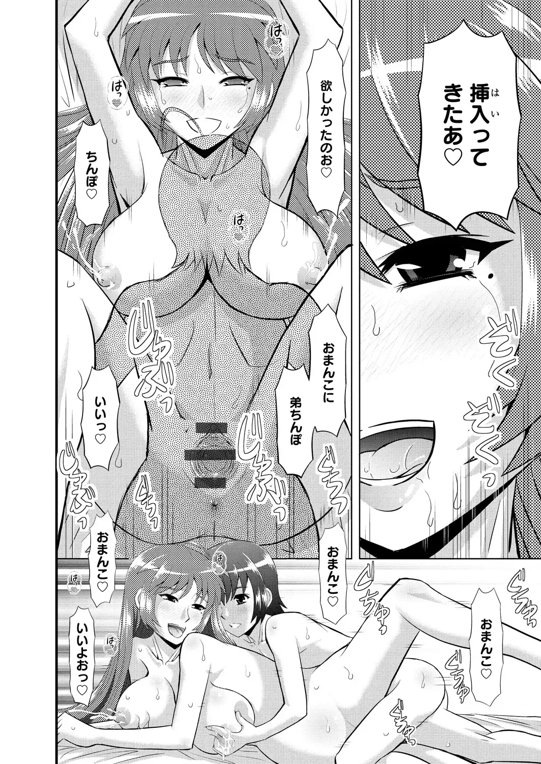 [Haruhonya] Shimai Oyako Kan Fhentai - Page 58