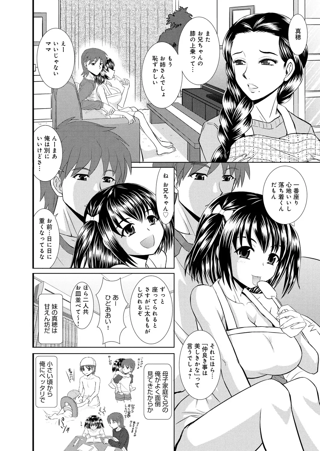 [Haruhonya] Shimai Oyako Kan Fhentai - Page 67