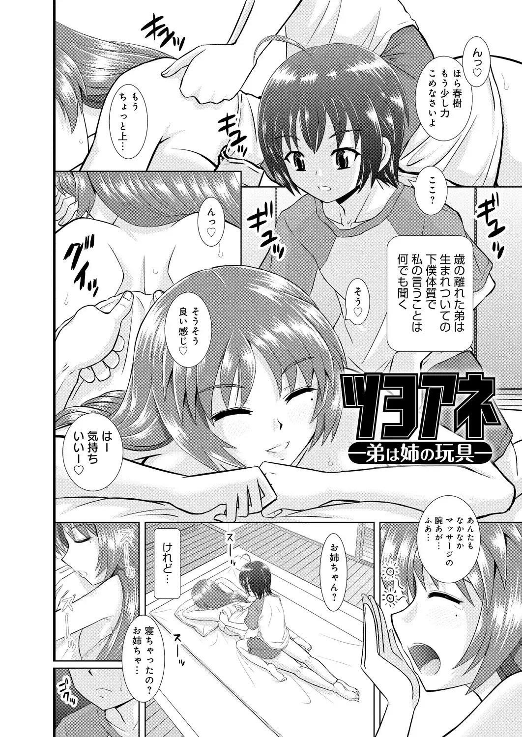 [Haruhonya] Shimai Oyako Kan Fhentai - Page 7