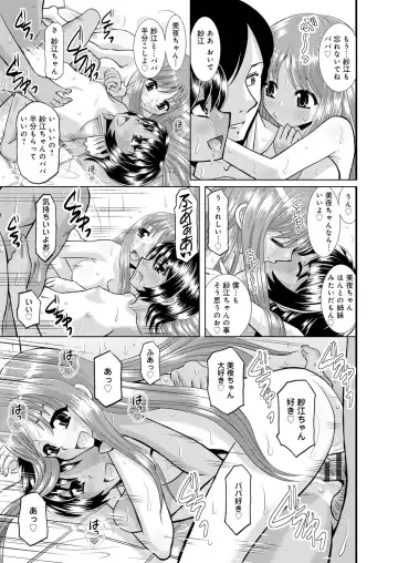 [Haruhonya] Shimai Oyako Kan Fhentai - Page 162