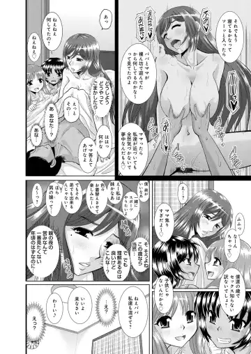 [Haruhonya] Shimai Oyako Kan Fhentai - Page 173