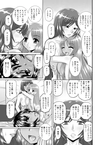 [Haruhonya] Shimai Oyako Kan Fhentai - Page 178