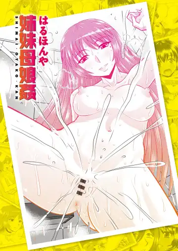 [Haruhonya] Shimai Oyako Kan Fhentai - Page 4