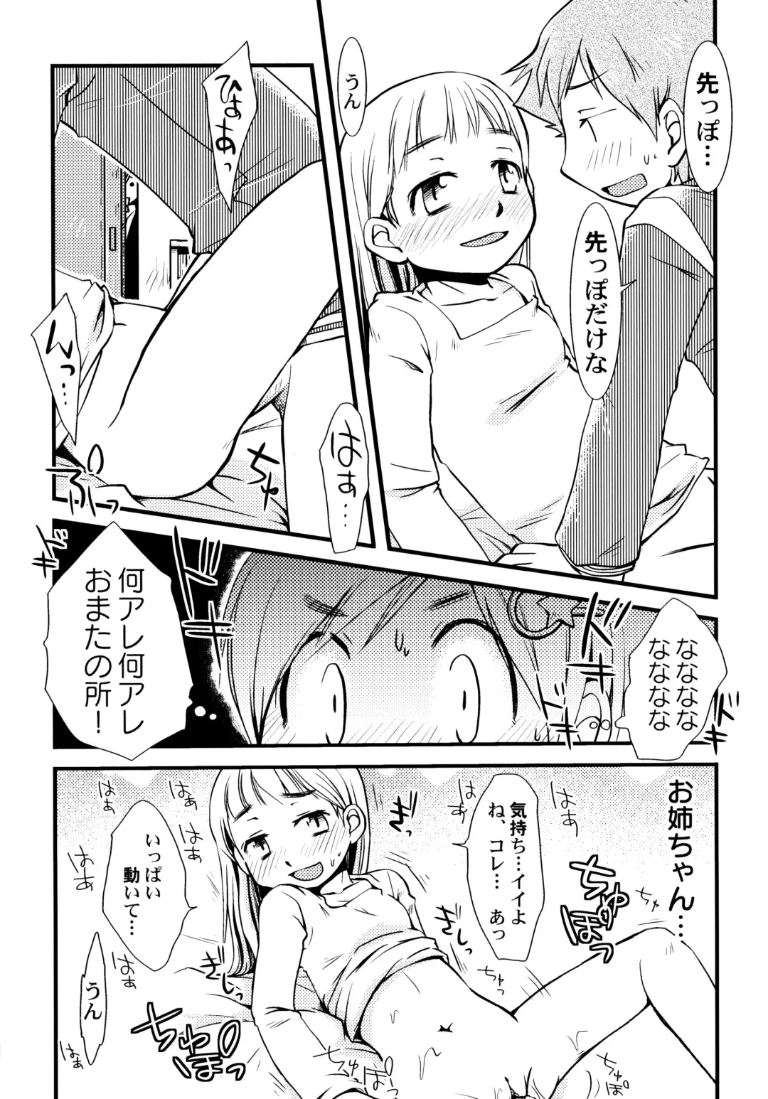 [Honda Aru] Peach Syrup Fhentai - Page 114