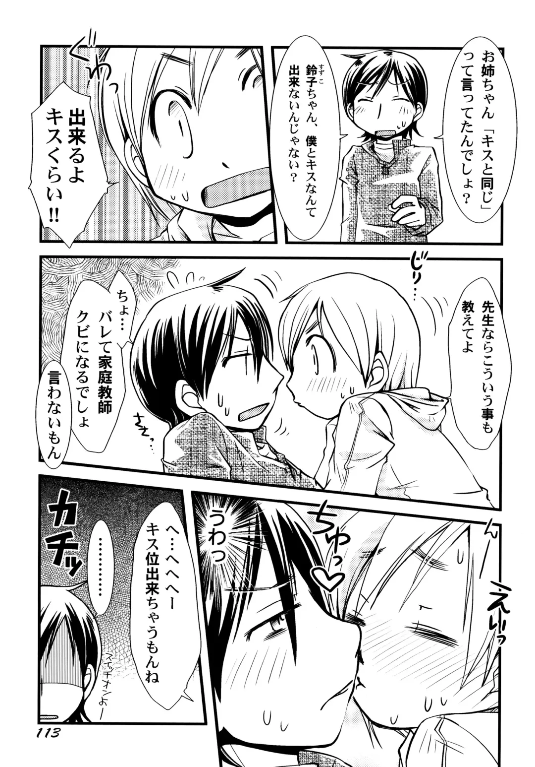 [Honda Aru] Peach Syrup Fhentai - Page 119