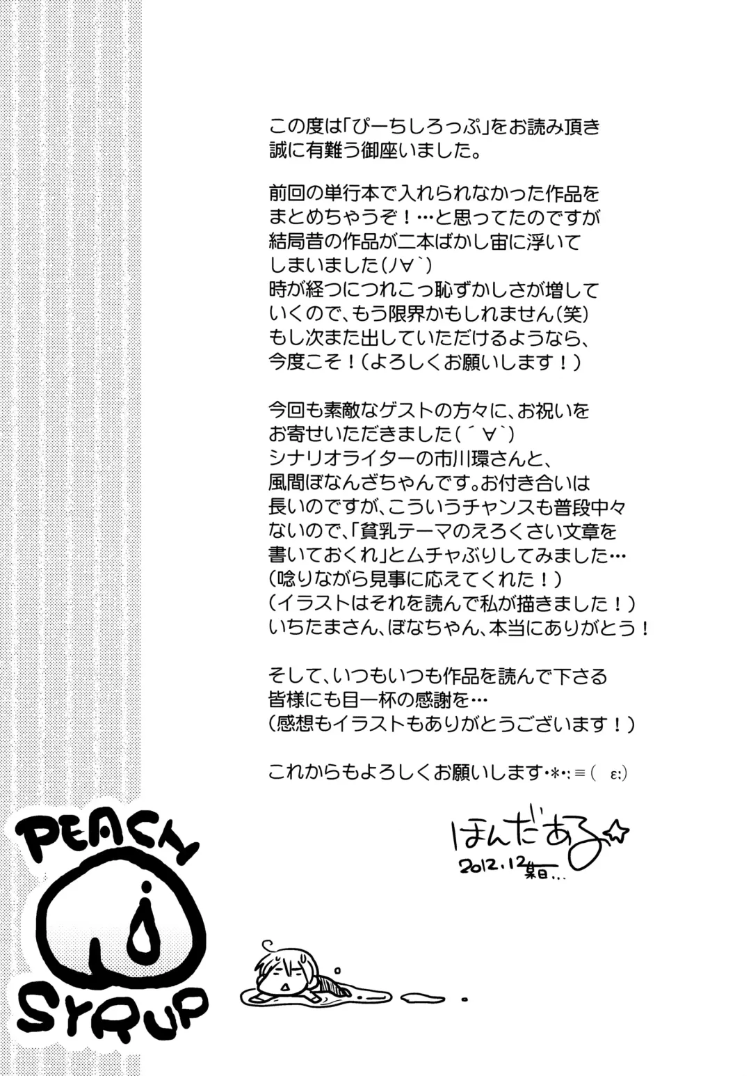 [Honda Aru] Peach Syrup Fhentai - Page 173