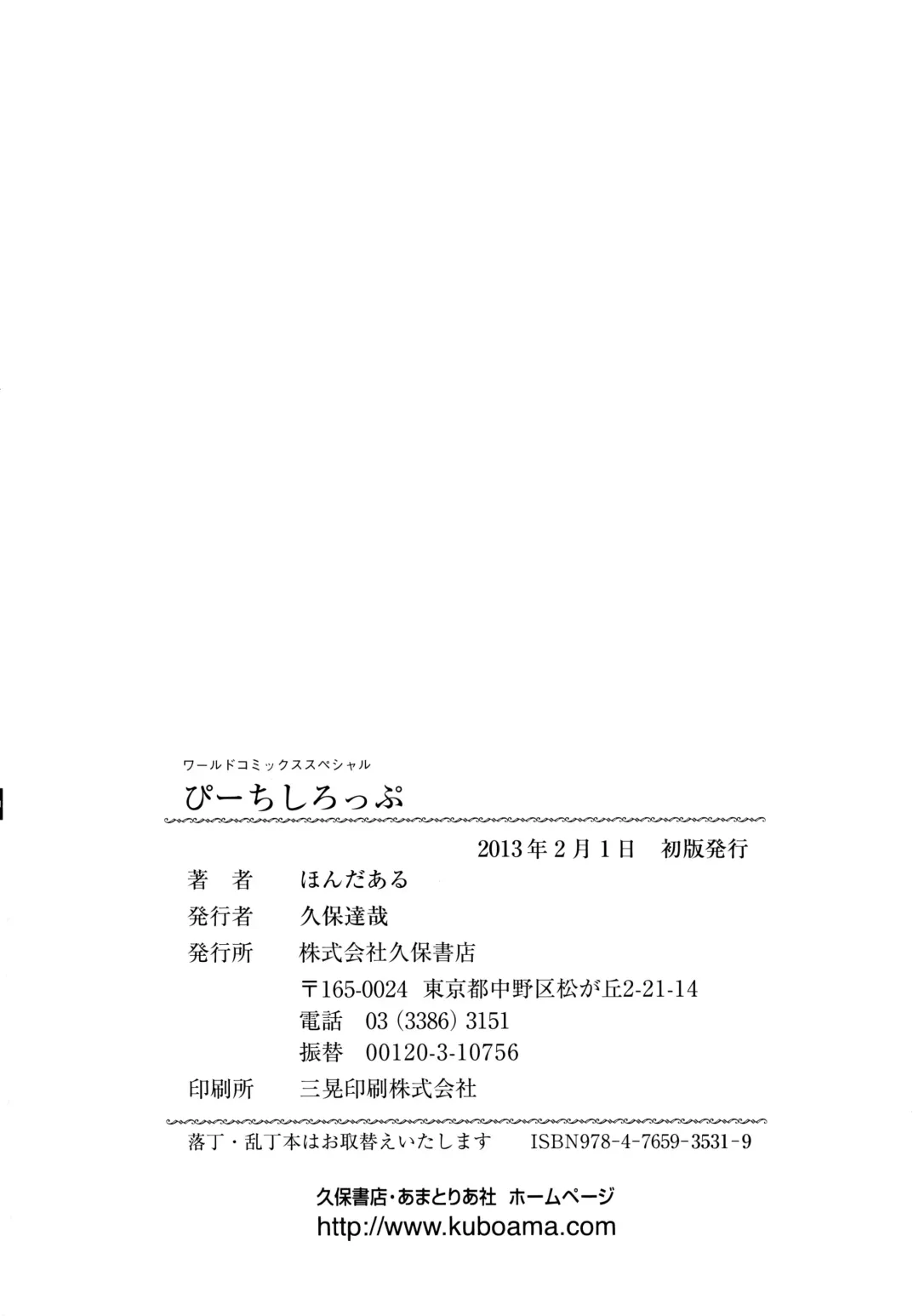 [Honda Aru] Peach Syrup Fhentai - Page 176