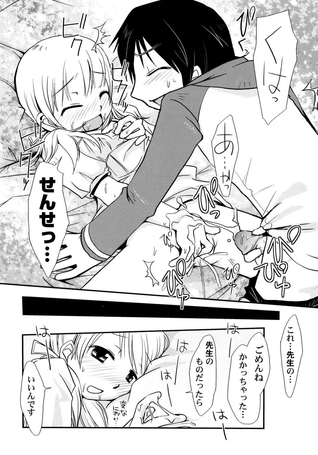 [Honda Aru] Peach Syrup Fhentai - Page 51