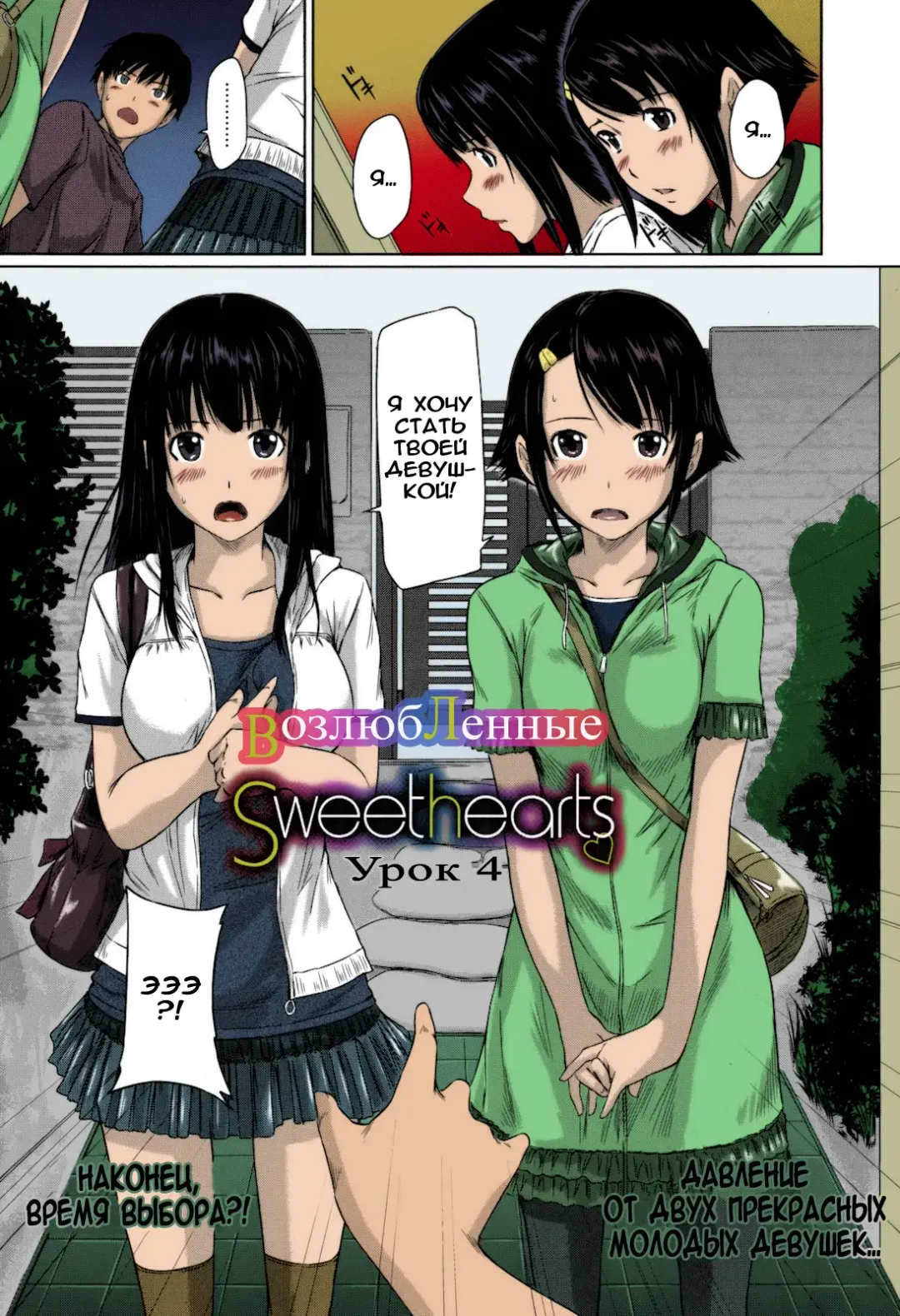 [Kisaragi Gunma] Sweethearts | Возлюбленные (decensored) Fhentai - Page 80