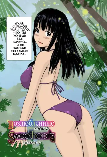 [Kisaragi Gunma] Sweethearts | Возлюбленные (decensored) Fhentai - Page 32