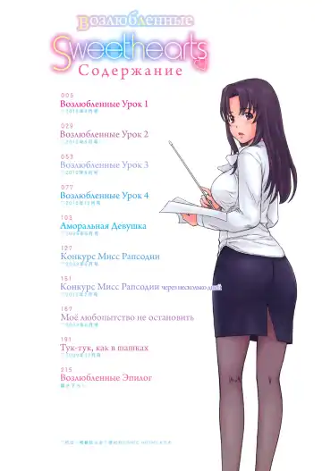 [Kisaragi Gunma] Sweethearts | Возлюбленные (decensored) Fhentai - Page 5