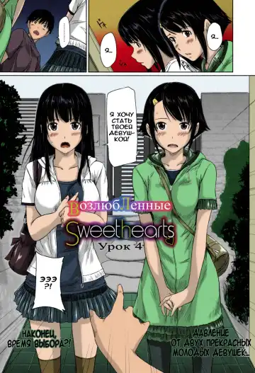 [Kisaragi Gunma] Sweethearts | Возлюбленные (decensored) Fhentai - Page 80