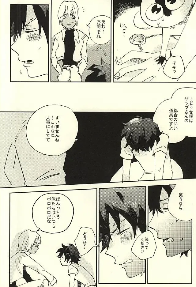 [Shinta] 39°C no Kaibutsu wa Waratta Fhentai - Page 27