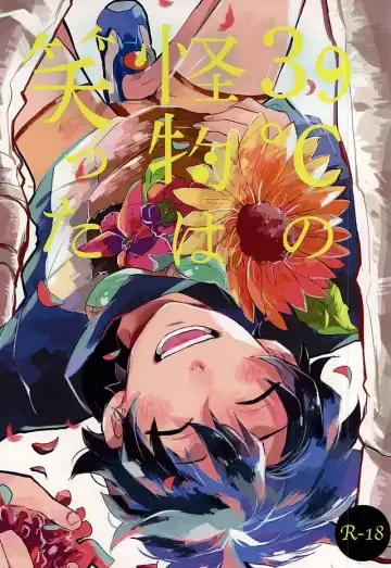 Read [Shinta] 39°C no Kaibutsu wa Waratta - Fhentai