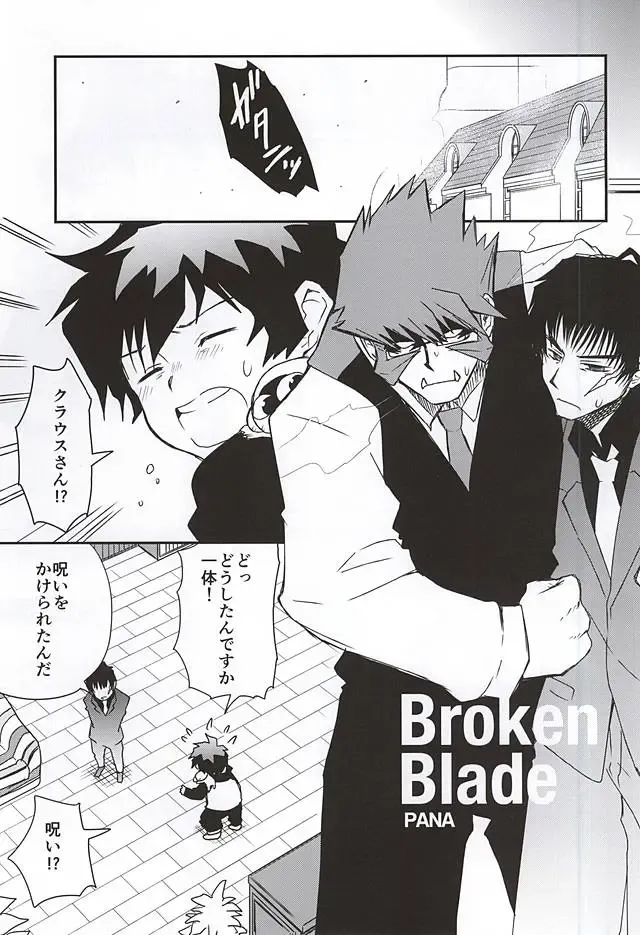 [Pana] BROKEN BLADE Fhentai - Page 2